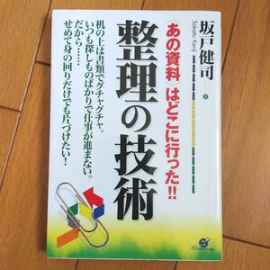 BOOK：整理の技術