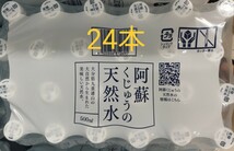 阿蘇くじゅうの天然水 500ml × 24本。シリカ含有量71mg/Ｌ_画像1