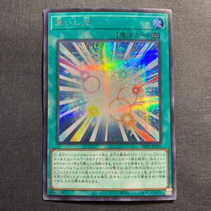 A031】集いし光 シークレットレア 遊戯王 デュエルモンスターズ TCG トレカ カード