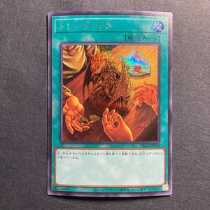 A033】トレード・イン シークレットレア 遊戯王 デュエルモンスターズ TCG トレカ カード