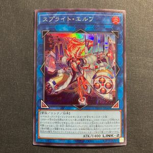 A033】スプライト・エルフ シークレットレア 遊戯王 デュエルモンスターズ TCG トレカ カード