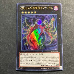 A026】CNo.104 仮面魔踏士アンブラル UR 遊戯王 デュエルモンスターズ TCG トレカ カード