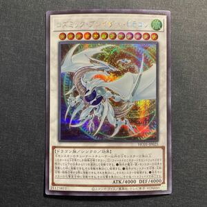 A034】コズミック・ブレイザー・ドラゴン シークレットレア 遊戯王 デュエルモンスターズ TCG トレカ カード