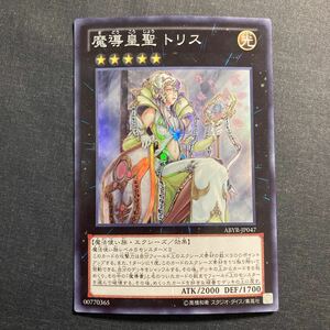 A035】魔導皇聖 トリス SR 遊戯王 デュエルモンスターズ TCG トレカ カード