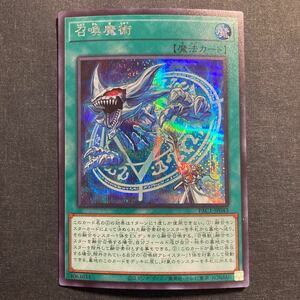 A035】召喚魔術 シークレットレア 遊戯王 デュエルモンスターズ TCG トレカ カード