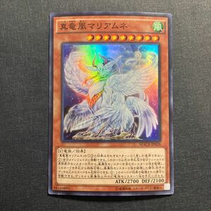 A035】真竜凰マリアムネ SR 遊戯王 デュエルモンスターズ TCG トレカ カード