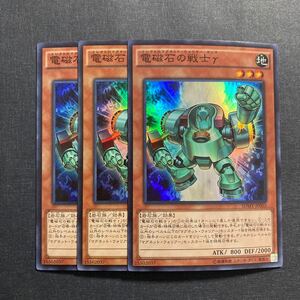 A035】電磁石の戦士γ SR 3枚セット 遊戯王 デュエルモンスターズ TCG トレカ カード