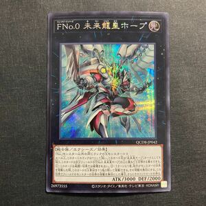 A035】FNo.0 未来龍皇ホープ シークレットレア 遊戯王 デュエルモンスターズ TCG トレカ カード