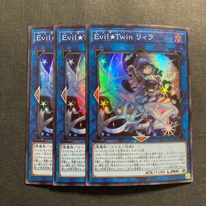 A035】Evil Twin リィラ SR 3枚セット 遊戯王 デュエルモンスターズ TCG トレカ カード