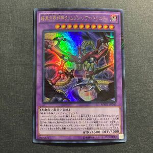 A026】暗黒方界邪神クリムゾン・ノヴァ・トリニティ UR 遊戯王 デュエルモンスターズ TCG トレカ カード