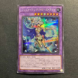 A035】ジェムナイトレディ・ローズ・ダイヤ シークレットレア 遊戯王 デュエルモンスターズ TCG トレカ カード