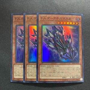 A037】F.A.ダークネスマスター SR 3枚セット 遊戯王 デュエルモンスターズ TCG トレカ カード