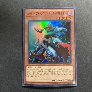 A038】ロード・オブ・ドラゴン ドラゴンの統制者 SR 遊戯王 デュエルモンスターズ TCG トレカ カード