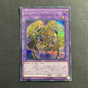 A037】ミレニアム・アイズ・サクリファイス シークレットレア 遊戯王 デュエルモンスターズ TCG トレカ カード