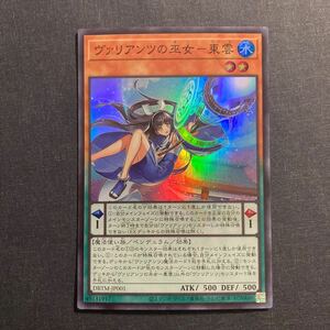 A038】ヴァリアンツの巫女 東雲 SR 遊戯王 デュエルモンスターズ TCG トレカ カード