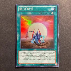 A038】銀河零式 SR 遊戯王 デュエルモンスターズ TCG トレカ カード