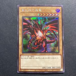 A041】真紅眼の黒竜 シークレットレア 遊戯王 デュエルモンスターズ TCG トレカ カード