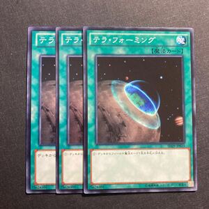 A041】テラ・フォーミング 3枚セット 遊戯王 デュエルモンスターズ TCG トレカ カード