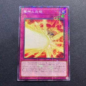 A041】魔神火炎砲 遊戯王 デュエルモンスターズ TCG トレカ カード