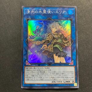 A027】清冽の水霊使いエリア SR 遊戯王 デュエルモンスターズ TCG トレカ カード