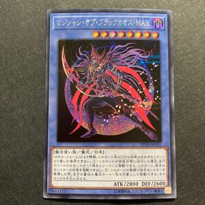 A026】マジシャン・オブ・ブラックカオス・MAX シークレットレア 遊戯王 デュエルモンスターズ TCG トレカ カード