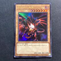 A032】真紅眼の黒竜 UR 遊戯王 デュエルモンスターズ TCG トレカ カード_画像1