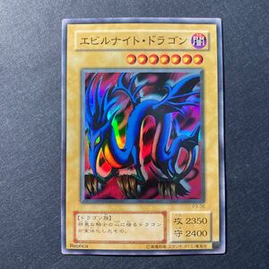 A034】エビルナイト・ドラゴン SR 遊戯王 デュエルモンスターズ TCG トレカ カード