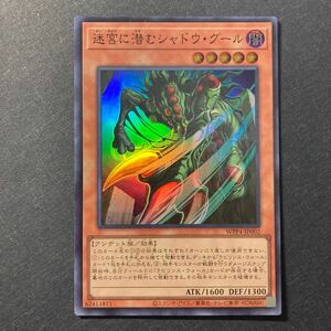 A034】迷宮に潜むシャドウ・グール SR 遊戯王 デュエルモンスターズ TCG トレカ カード