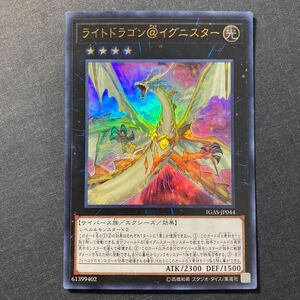 A037】ライトドラゴン@イグニスター UR 遊戯王 デュエルモンスターズ TCG トレカ カード