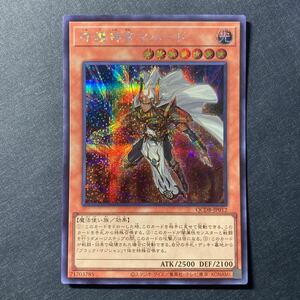 A018】守護神官マハード シークレットレア 遊戯王 デュエルモンスターズ TCG トレカ カード