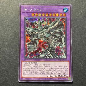 A006】神・スライム シークレットレア 遊戯王 デュエルモンスターズ TCG トレカ カード