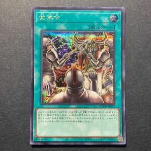 A006】発禁令 シークレットレア 遊戯王 デュエルモンスターズ TCG トレカ カード