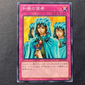 A011】和睦の使者 ノーマル 遊戯王 デュエルモンスターズ TCG トレカ カード