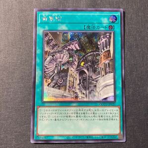 A011】歯車街 シークレットレア 遊戯王 デュエルモンスターズ TCG トレカ カードの画像1