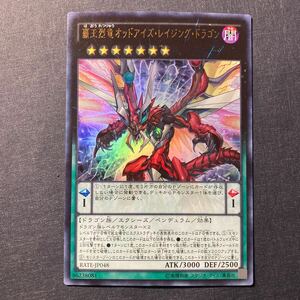 A014】覇王烈竜オッドアイズ・レイジング・ドラゴン UR 遊戯王 デュエルモンスターズ TCG トレカ カード