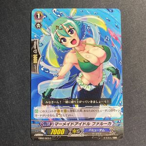 A012】マーメイドアイドル ファルーカ カードファイトヴァンガード TCG トレカ