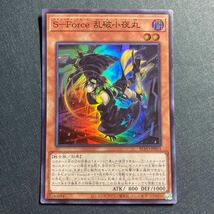 A014】S-Force 乱破小夜丸 SR 遊戯王 デュエルモンスターズ TCG トレカ カード_画像1