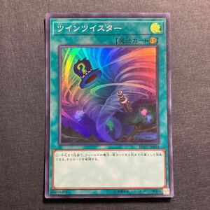 A009】ツインツイスター SR 遊戯王 デュエルモンスターズ TCG トレカ カード