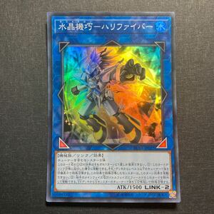 A019】水晶機巧 ハリファイバー SR 遊戯王 デュエルモンスターズ TCG トレカ カード