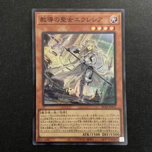 A019】教導の聖女エクレシア SR 遊戯王 デュエルモンスターズ TCG トレカ カード