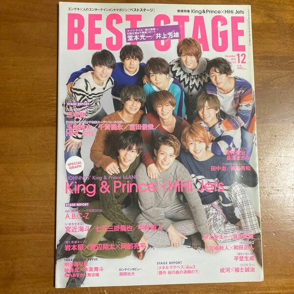 BEST STAGE king&prince表紙2018年