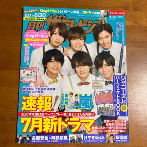 月刊ザ.TVジョン　神宮寺勇太バージョン