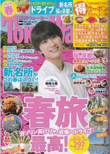 【最新号：2月２８日発売】東海ウォーカー 2024 春【クーポン券無】