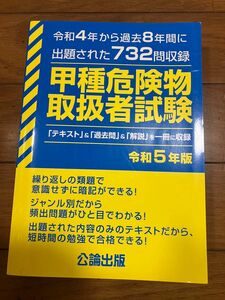 甲種 危険物取扱者試験 令和５年版