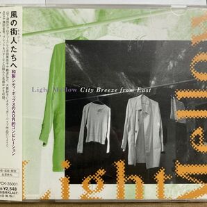 Light Mellow City Breeze from East BMG FUNHOUSE Edition／V.A. 【中古CD】 廃盤 サンプル盤 BVCK-35001の画像1