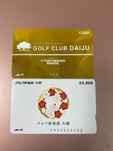 大樹 ゴルフ倶楽部 プリペイドカード 瀬戸 大府 ゴルフ倶楽部大樹 ゴルフクラブ