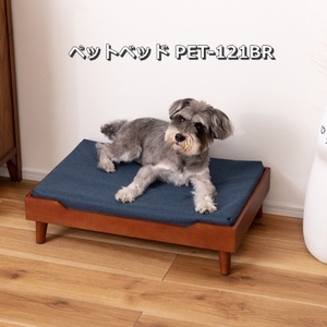 ペットベッド 犬用 猫用 ドッグ キャット かわいい おしゃれ シンプル クッション マットレス ペット用 ブラウン W60×D40×H15 PET-121BR