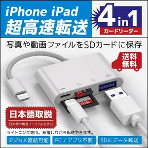 iPhone カードリーダー iPad 4in1 SD USB 接続データ 転送 写真 画像 動画 バックアップ 小型 アイフォン