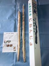 終盤値下げ 栃木県産自然薯 １.５kg 化粧箱入り_画像2