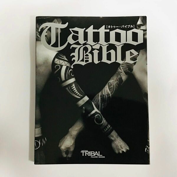 Tattoo Bible タトゥーバイブル 富士美ムック　TATTOO TRIBAL